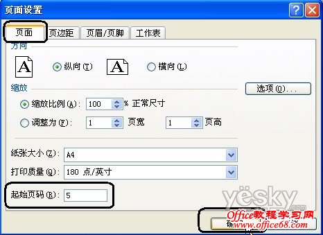 如何插入Excel2003表格打印页码（14）