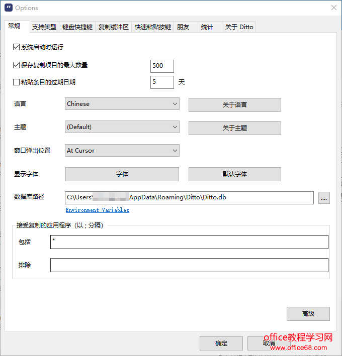 如何利用Dittoclipboardmanager增强Windows剪贴板（2）