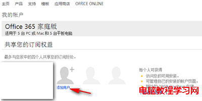 如何订阅购买、下载安装Office365（以Office365家庭版为例）