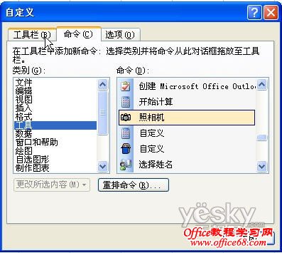 妙用Excel2003截屏功能让数据同步更新（3）