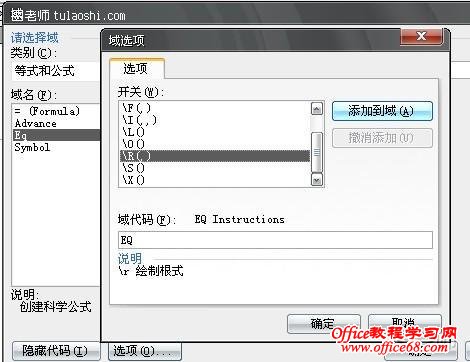 Word2003中根号的输入方法（12）