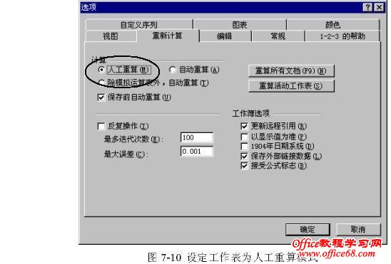 Excel2003中如何控制重算（4）