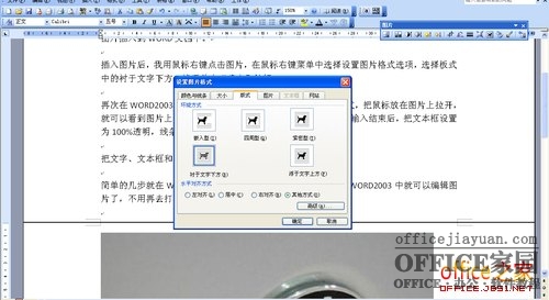 word2003如何在插入的图片上添加文字无需图片处理软件