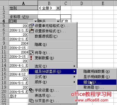 Excel数据透视表-如何分组数据（3）