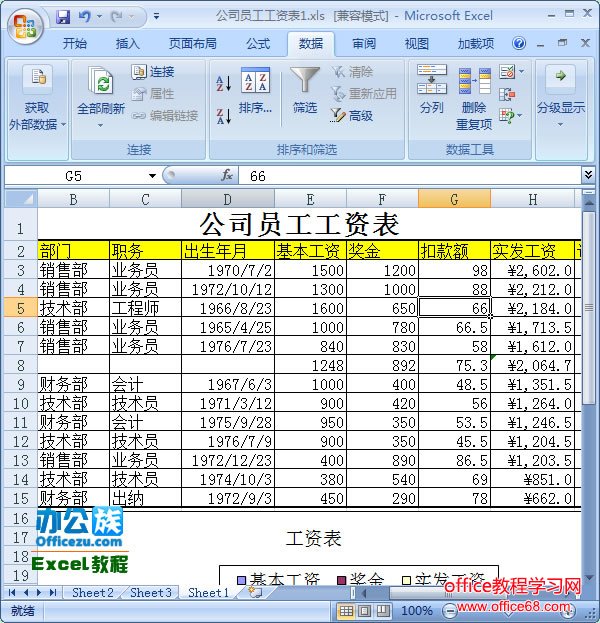 Excel2007中最常用的技巧大全（5）