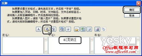 如何插入Excel2003表格打印页码（4）