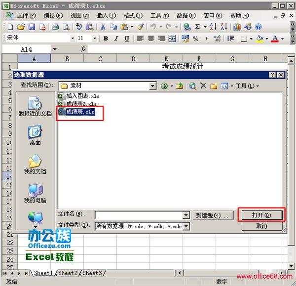 Excel2003中如何导入外部数据（4）