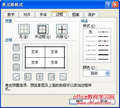 Excel如何格式化工作表（2）