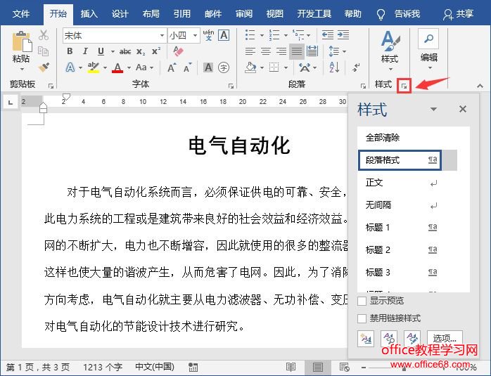 word样式操作技巧汇总大全Word样式用得好的人，混得都不差！