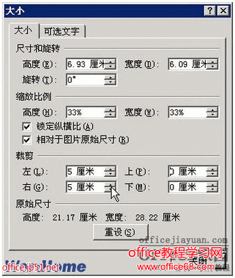 word中怎么裁剪插入的图片(指定大小或部分拖动)（5）