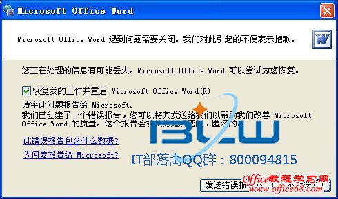 word教程之遇到问题需要关闭怎么办