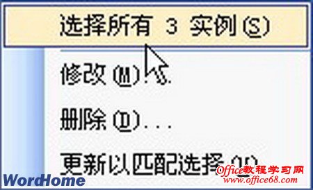 Word2003中如何修改Word样式（6）