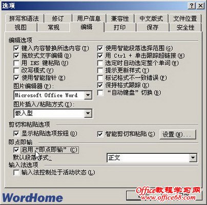 Word2003文档窗口中的“即点即输”功能（3）