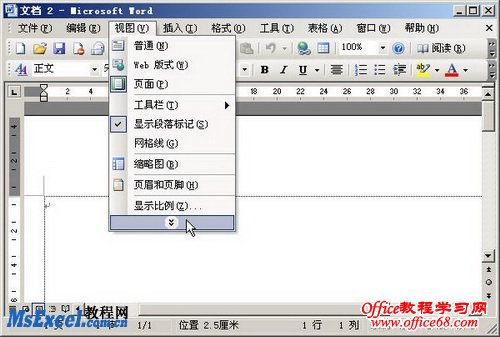 如何取消Excel2003中的自动隐藏菜单功能