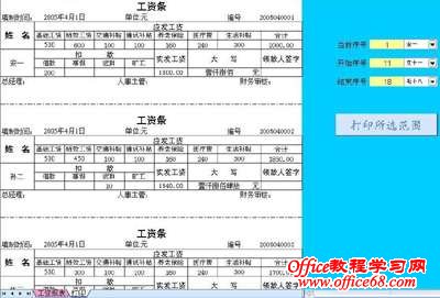 利用Excel实现满幅面批量打印工资条（4）