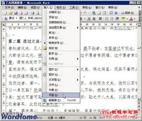 如何在Word2003中添加书签（2）