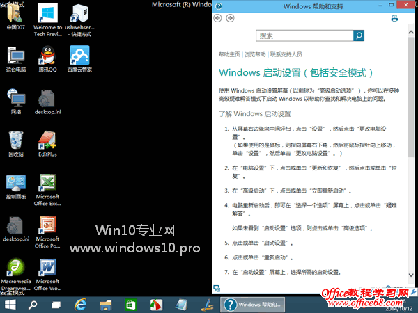 Win10安全模式怎么进？Win10进入安全模式的方法汇总大全（6）