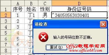 Excel中如何限制数值的可输入位数（2）