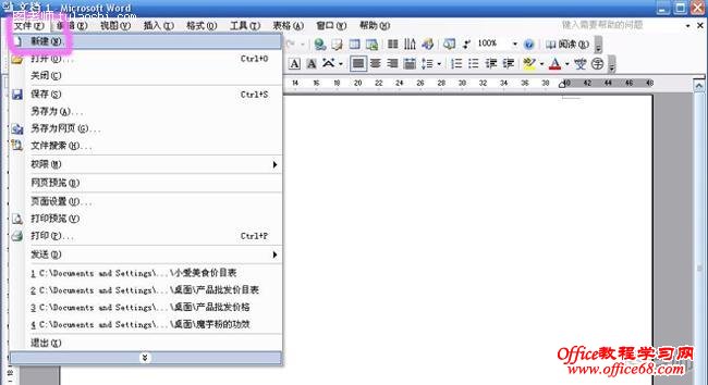 Word2003内制作电子表格详细实例讲解（2）