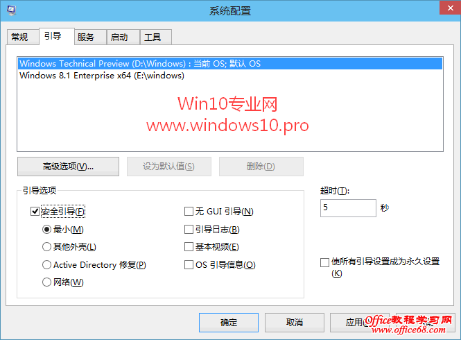 Win10安全模式怎么进？Win10进入安全模式的方法汇总大全（7）