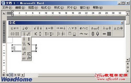 Word2003中如何编辑数学公式（6）