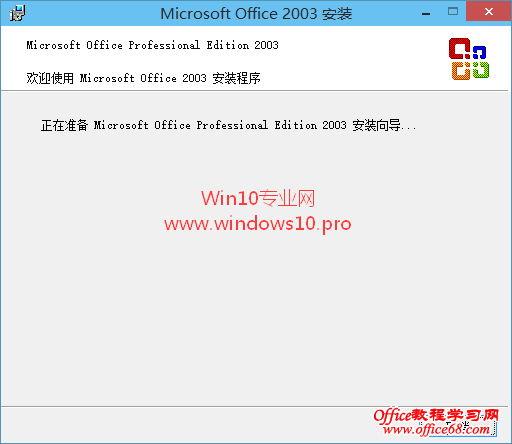 Win10能安装Office2003吗？能正常使用吗？