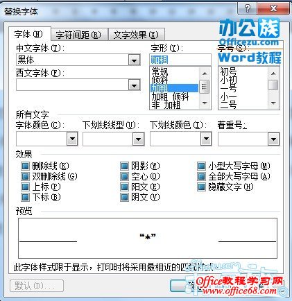 怎样在Word2003中使用通配符进行模糊替换（10）