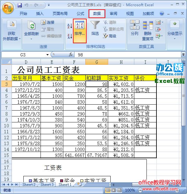 Excel2007中最常用的技巧大全（1）