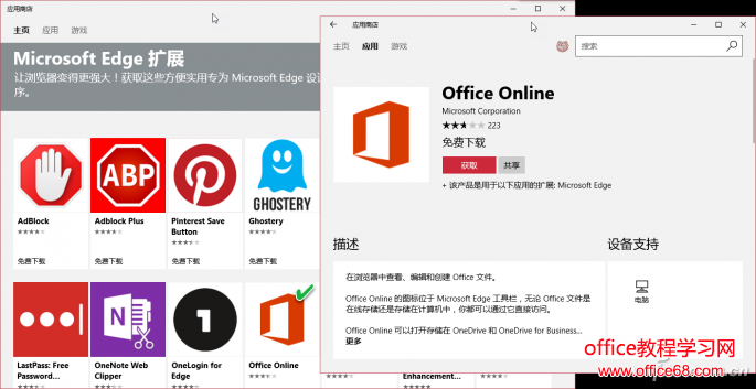 Windows10通过在Edge浏览器中添加Office在线办公扩展进行文档的（2）