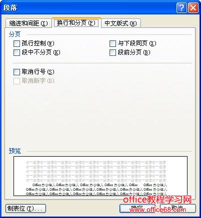 word中分页符的使用实例教程