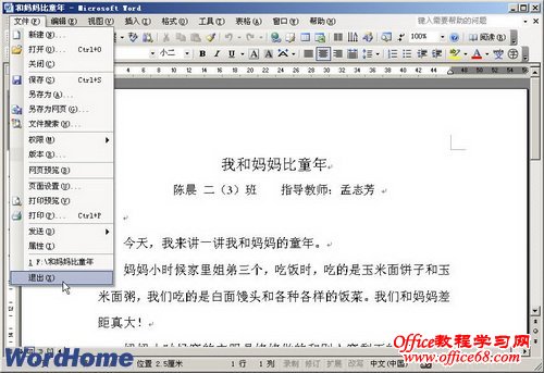 怎么样才叫正确关闭Word2003文档（4）