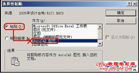 如何将CAD转换成word，excel（10）