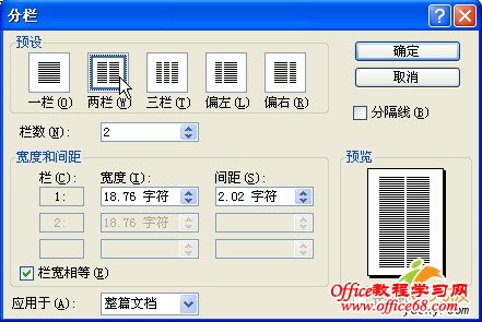 如何在Excel2003工作表中巧用分栏打印输出（6）