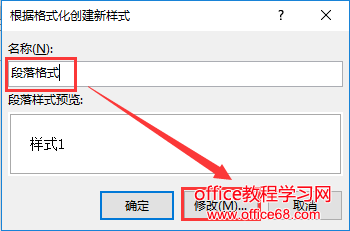 word文本样式和表格样式该如何创建呢？（2）