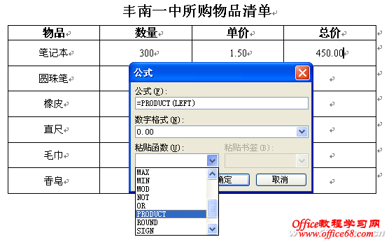 你所不知的Word计算（2）