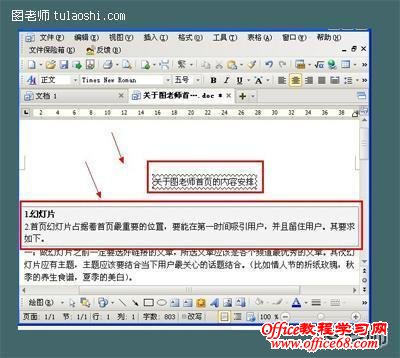 Word2003文档的边框和底纹如何设置（16）