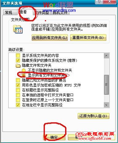 Word文档打不开，提示：发送错误报告怎么办？（3）