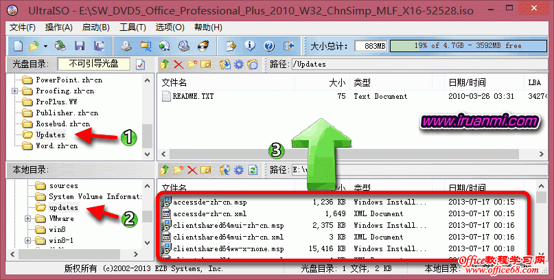 MicrosoftOffice2010withSP2镜像下载（附集成SP2更新包简明（2）