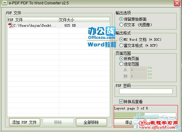 e-PDFToWordConverterV2.5PDF转换成Word软件下载（10）