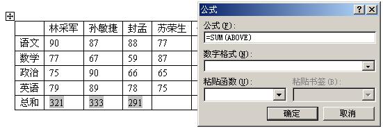 word如何对一行或一列单元格求和（4）