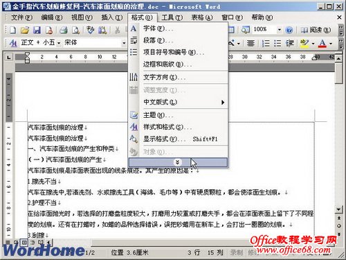 Word2003菜单栏中打开下拉菜单（2）