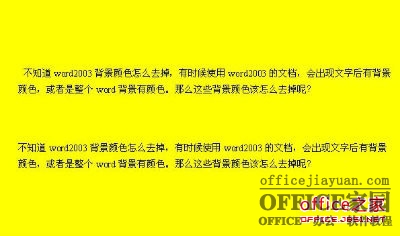 Word2003背景颜色及文字后背景颜色去掉方法(适合多种情况)