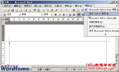 Word2003文档窗口中使用Office助手（2）