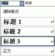 word标题样式中如何添加标题4、标题5