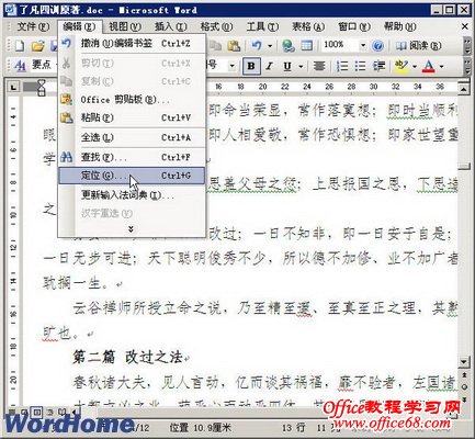 Word2003文档如何定位书签（2）