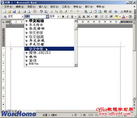 教你在Word2003工具栏中添加或删除按钮（2）