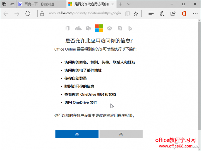 Windows10通过在Edge浏览器中添加Office在线办公扩展进行文档的（8）