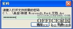 word如何为文档的打开及修改加密（10）