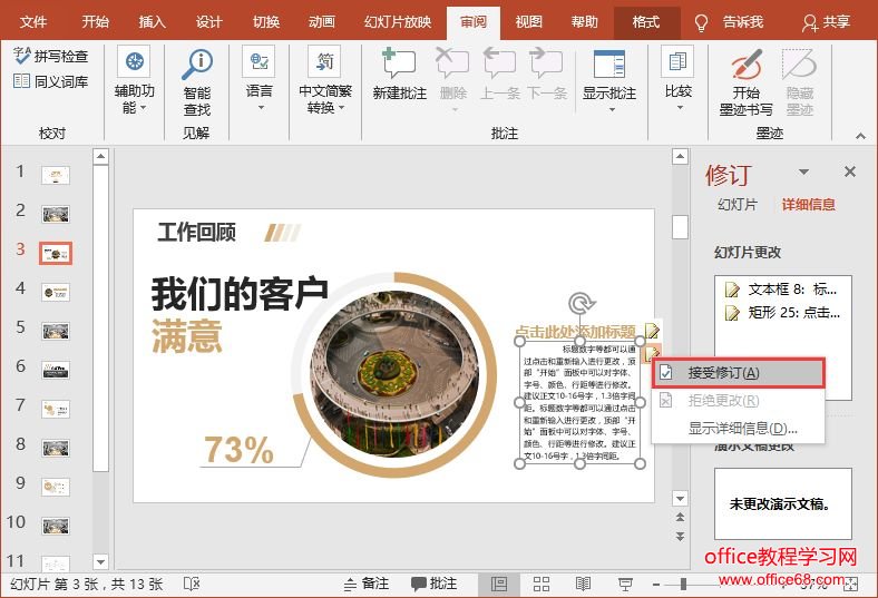 ppt如何快速找到两个文档不同的地方（3）