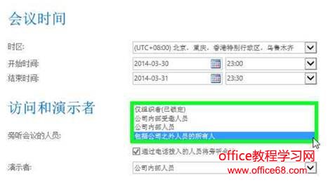 微软公共云Office365--LyncWebApp会议（4）